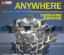 好書推薦：ANYWHERE──引爆無所不連的隨處經濟效應