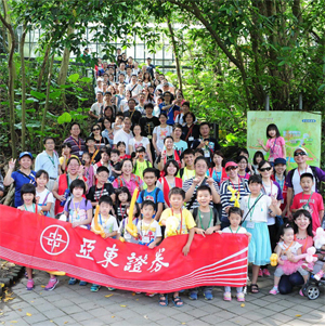 亞東證券家庭日──芝山文化生態綠園遊記