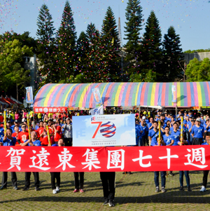 2019「遠東集團聯誼會暨遠東新世紀經典馬拉松」活動紀實