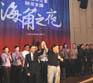 2008远东关系企业联席会议之联欢晚会