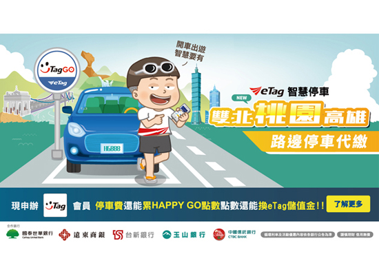 Roadside parking fee can be withheld by eTag in Taoyuan City