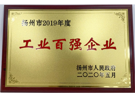 Far Eastern Union Petrochemical (Yangzhou) LTD won the top 100 industrial enterprises in Yangzhou