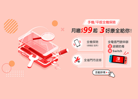 FET and PChome jointly promote mobile phone insurance
