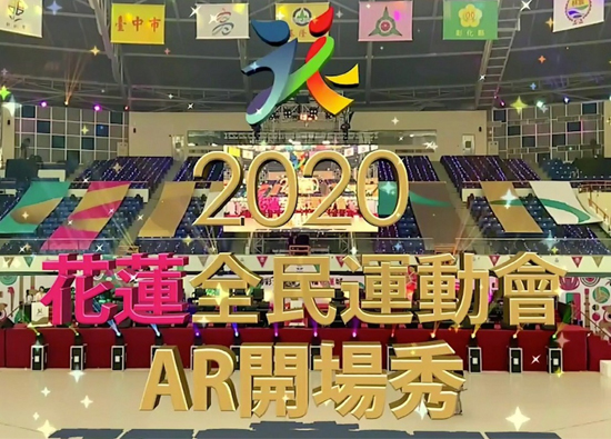 The National Games in Hualien. 5G-AR of FET kicked off the meeting.