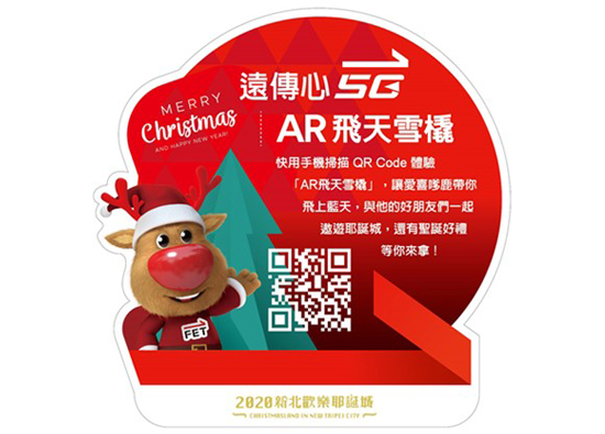 FET's application of 5G in 2020 New Taipei's Christmas City.