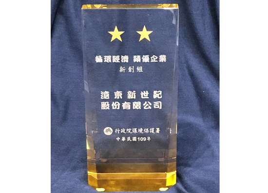 FENC was selected as an outstanding enterprise in recycled economy by Environmental Protection Administration