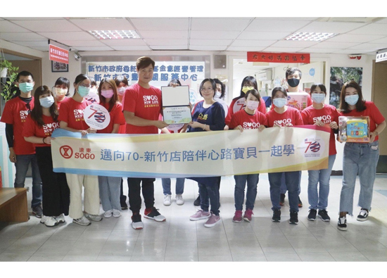 Hsinchu SOGO Department Store accompanied children in Syin-lu Social Welfare Foundation to study together