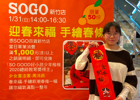 Pacific SOGO Department Store turns into a public welfare stage to help the weak