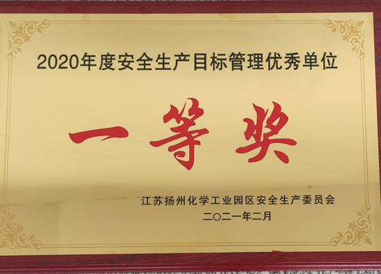 Far Eastern Union Petrochemical (Yangzhou) LTD won two prizes.