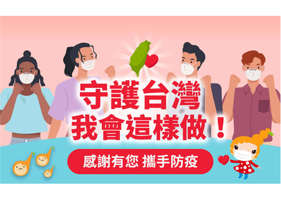 HAPPY GO App发起守护台湾活动　网购和HAPPY GO Pay享回馈