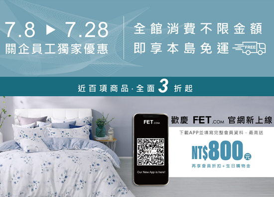 Far Eastern Apparel's new official website and mobile app went live, the super discount for the staff of the affiliated enterprises was launched.