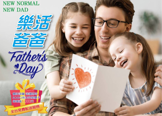 Pacific SOGO Department Store promotes special feedback on Father's Day.
