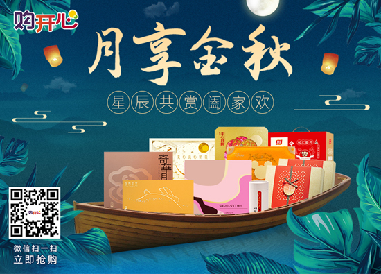 You can have all in HAPPY GO from moon cakes to reunion dinner in Mid Autumn Festival