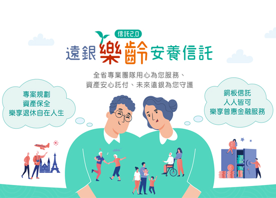 Far Eastern International Bank launched elder pension trust to a happy future
