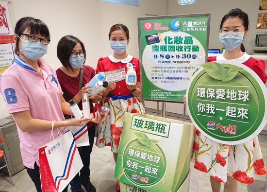 Kaohsiung Far Eastern Department Store cooperated with Kaohsiung Environmental Protection Bureau to recycle more than 100000 empty bottles
