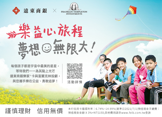 Far Eastern International Bank invites cardholders to promote consumption and help children of World Vision