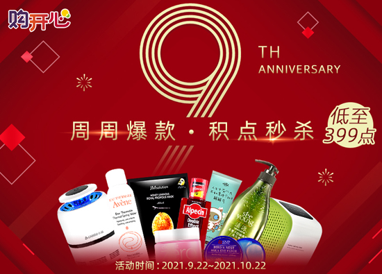 Ding Ding integrated marketing services held the 9th anniversary celebration, and the accumulation points exploded every week
