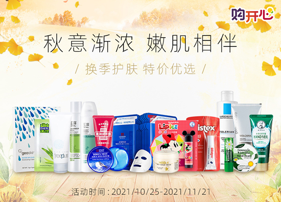 Saving sensitive skin care in autumn is urgent