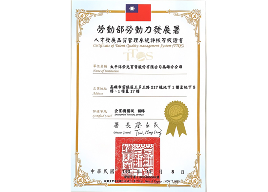 Pacific SOGO Department store Kaohsiung won the bronze medal of Ministry of labor TTQS