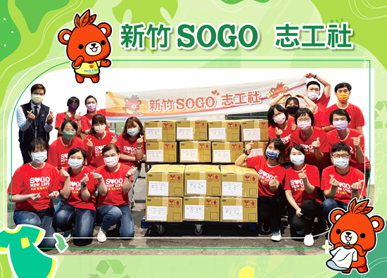  FE SOGO Department stores Hsinchu Store Volunteer Club held a second-hand clothing collection event