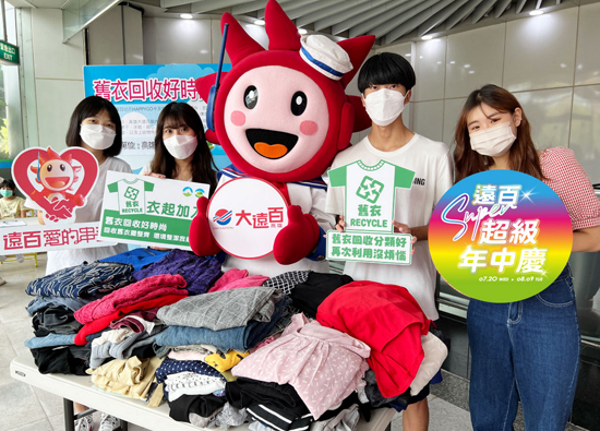 Kaohsiung Far Eastern Department Stores join hands with six major groups to mobilize public welfare