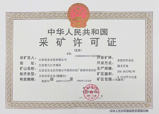 Jiangxi Yadong Cement Mining License Continuation Helps Sustainable Operation