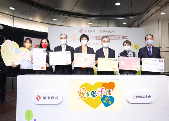 Far Eastern International Bank and Eden jointly promote the first interactive donation machine