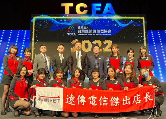 Far EasTone Telecommunications and Far Eastern Electronic Toll Collection won the 2022 chain industry Oscar