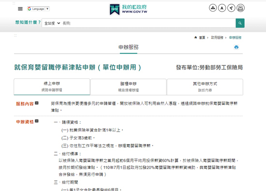 省時又省力　網路申辦育嬰留停津貼一次搞定