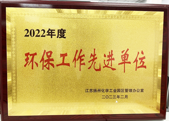 Yuanyuan Oriental Union Chemical Corporation (Yangzhou) won the first prize of 