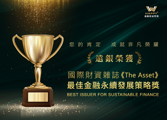 Far Eastern International Bank won the Best Financial Sustainability Development Strategy Award