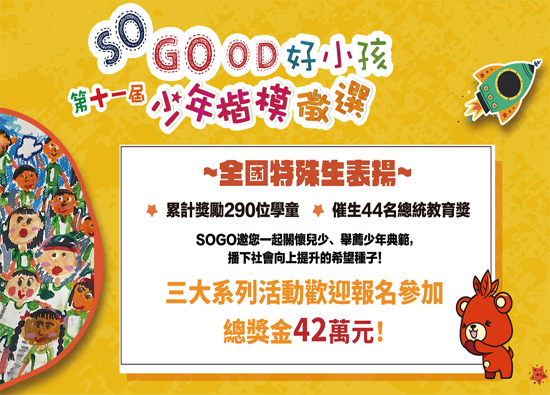 FE SOGO Department stores strongly solicit young role models and passionate teachers