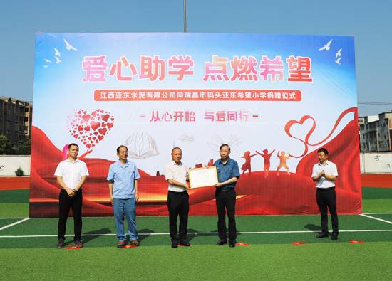 Jiangxi Yadong Cement Loving Student Aid ignites hope