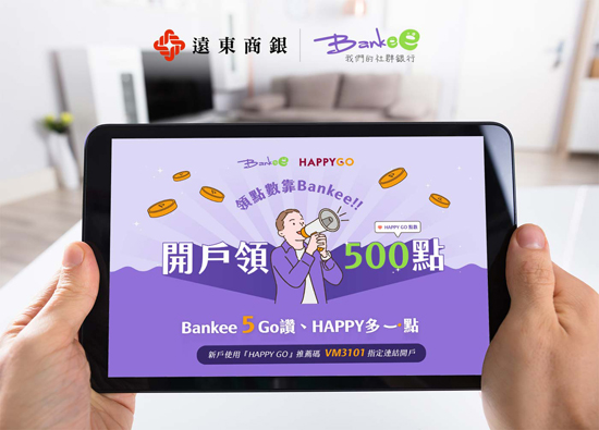 遠東商銀Bankee社群銀行與HAPPY GO打造遠東集團零售體系生態圈