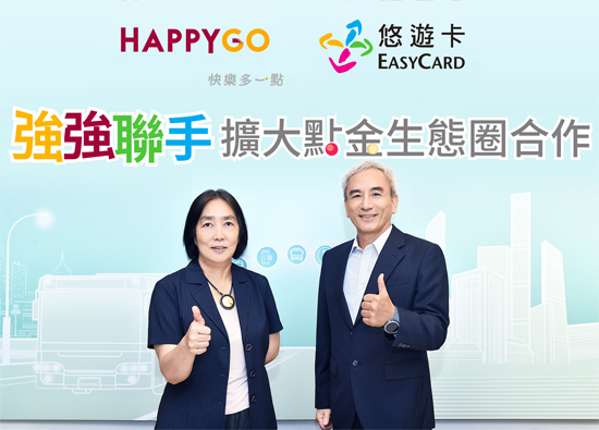 HAPPY GO结盟悠游卡公司　扩大点金生态圈合作