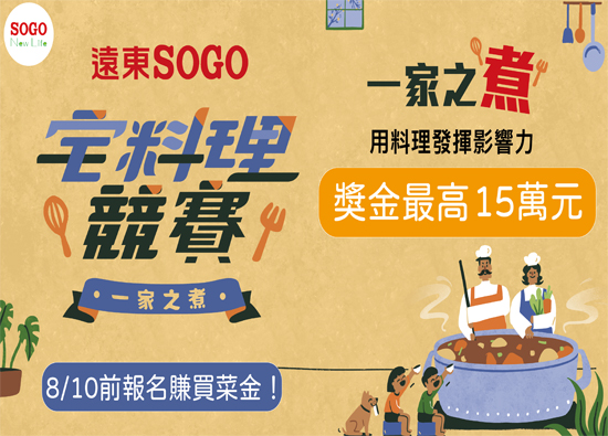 FE SOGO Department stores hold a home cooking competition