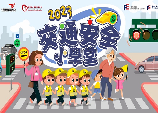 Far Eastern Electronic Toll Collection collaborates with Jingjuan to promote the 