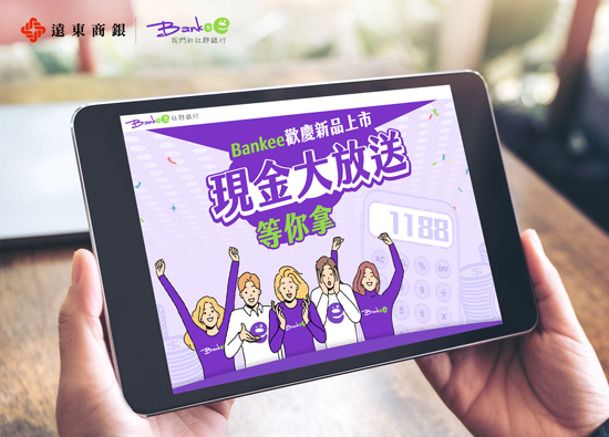 Bankee社群銀行App全新改版升級　四大功能上線