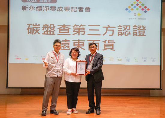 Far Eastern Department Stores Chiayi Store awarded energy-saving model by Chiayi City Government
