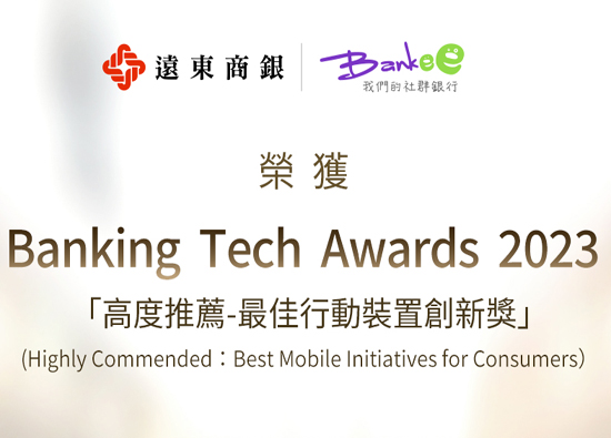 創新屢獲肯定　遠銀Bankee 榮獲「2023 Banking Tech Awards 」