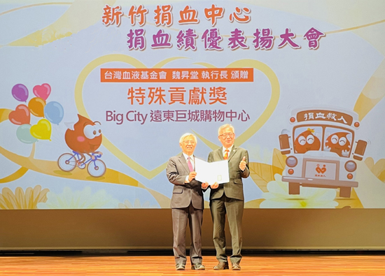 Far Eastern Department Stores and Big City Far Eastern Big City Shopping Malls were awarded the 2023 Blood Donation Unit Honor