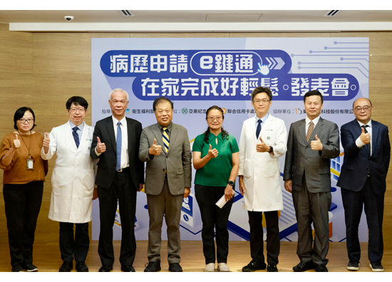 Cross border cooperation, digital transformation, Far Eastern Memorial Hospital medical record application, e-key communication