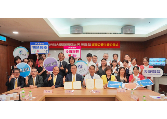 Yuan Ze University signs contract with Tian Sheng Hospital to create future nursing elites