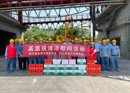 Sichuan Yadong Cement holds a high-temperature cooling and consolation event