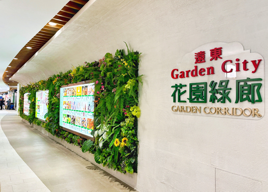 B2 Far Eastern Group Garden City, the most beautiful underground street in Taiwan, has opened with its green corridor