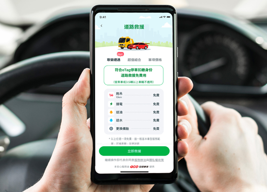 遠通聯手全鋒事業　申辦「eTag停車」送道路救援