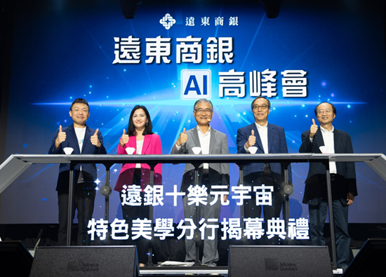 远银翻转金融　应用AI创新体验