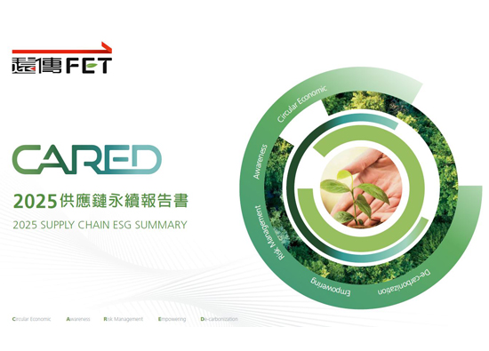 遠傳攜手供應商永續轉型　打造綠色採購新典範