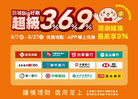 Big City Far Eastern Big City Shopping Malls 369% cashback, the more you buy, the more you earn
