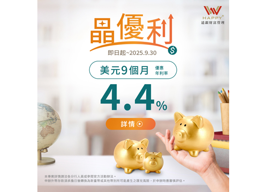 Far Eastern International Bank launches nine month high interest fixed deposits in US dollars